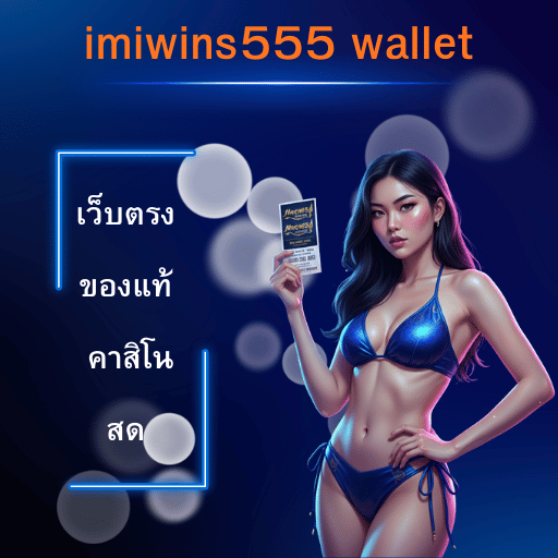 imiwins555 wallet